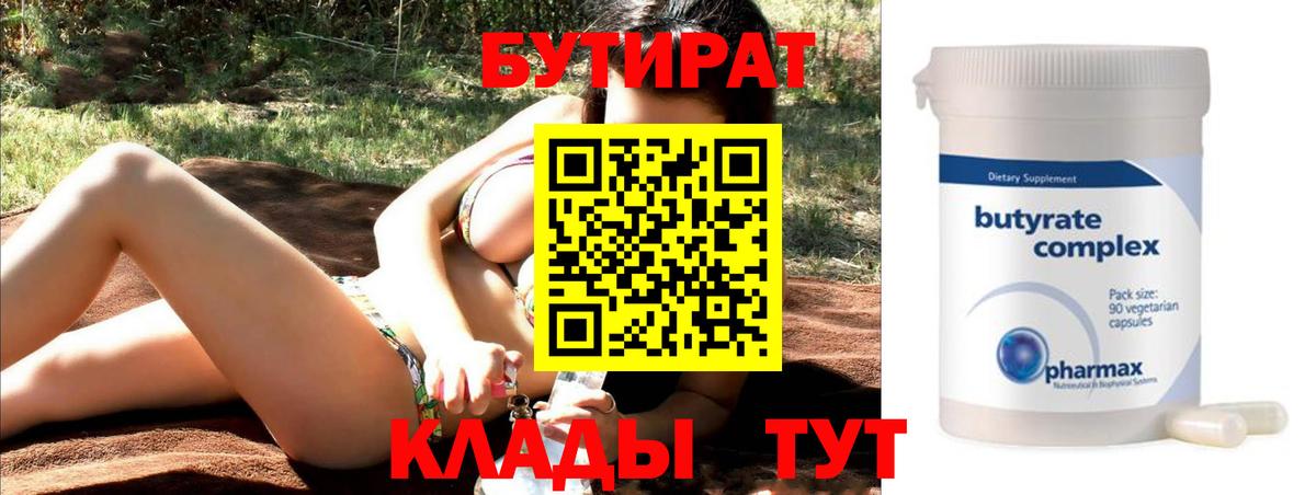 БУТИРАТ оксибутират Киржач