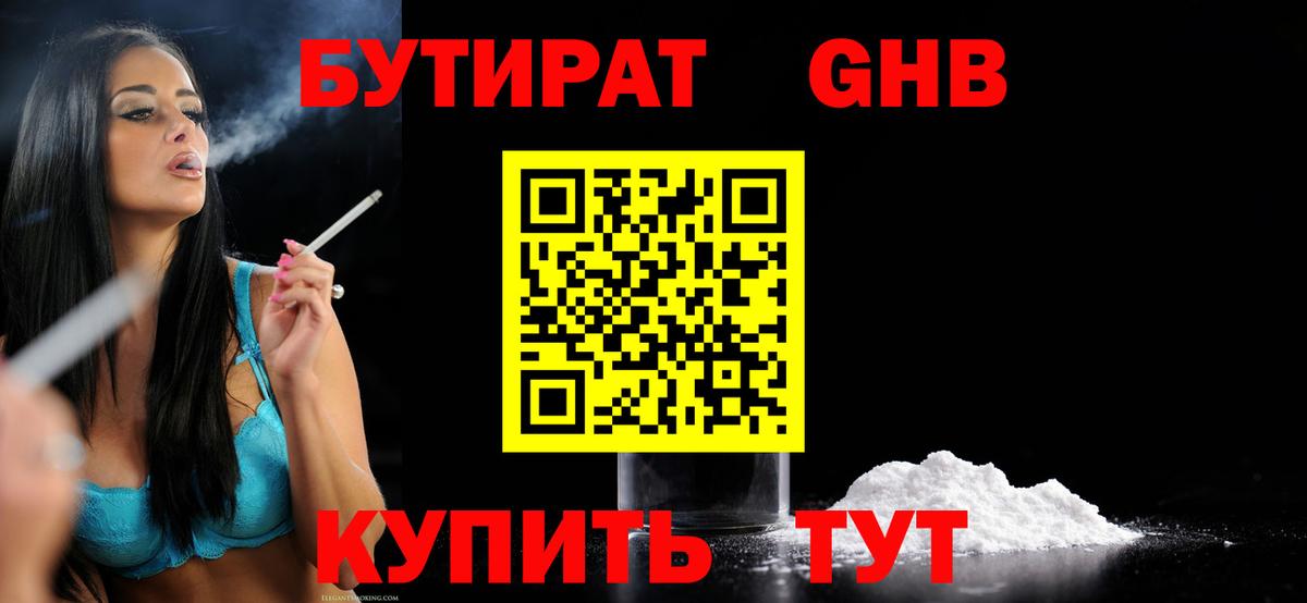 Киржач  БУТИРАТ  Вход с VPN  БУТИРАТ Butirat 