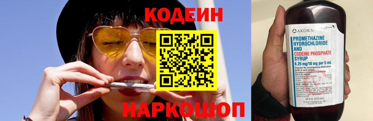 Кодеиновый сироп Lean Purple Drank  Вход с VPN  Киржач 