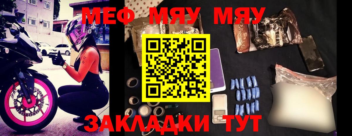 Меф мяу мяу кристаллы Киржач
