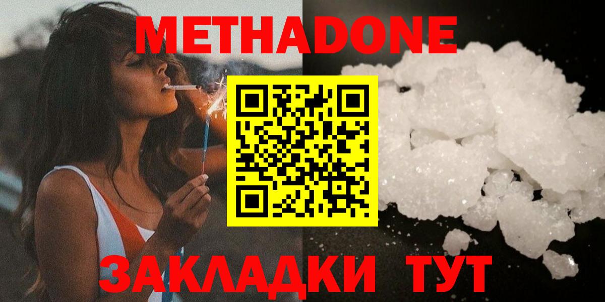 Метадон белоснежный Киржач